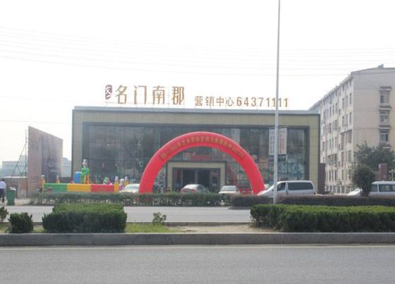 名門南郡